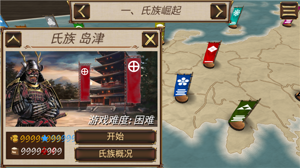 幕府帝国破解版无限金币(图1)