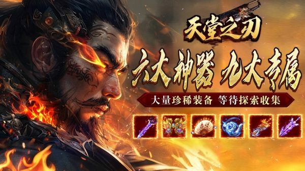 天堂之刃(战宠火龙爆充)(图1) 天堂之刃(战宠火龙爆充)(图1)