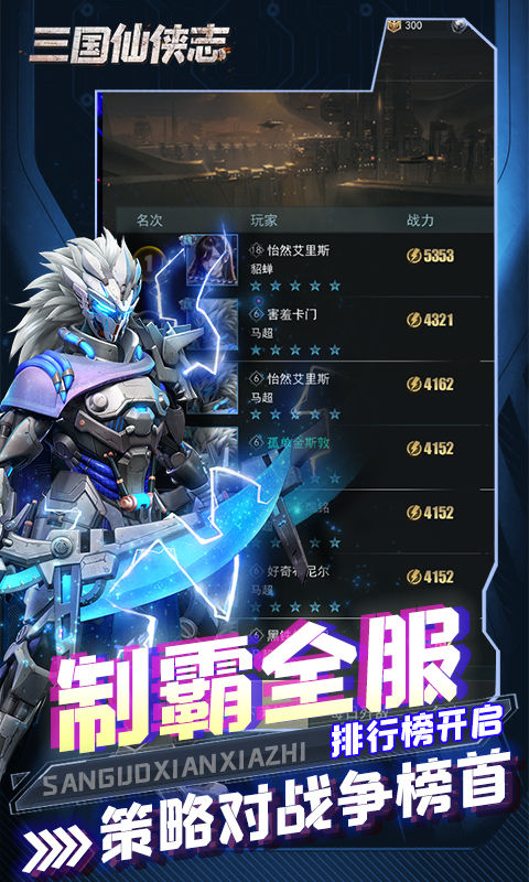 三国仙侠志(0.1折称霸火星)(图4) 三国仙侠志(0.1折称霸火星)(图4)
