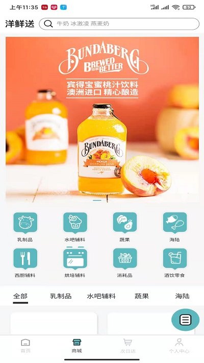 洋鲜送app 洋鲜送app(图1)