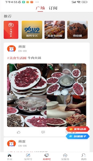 泉州通客户端(图2)