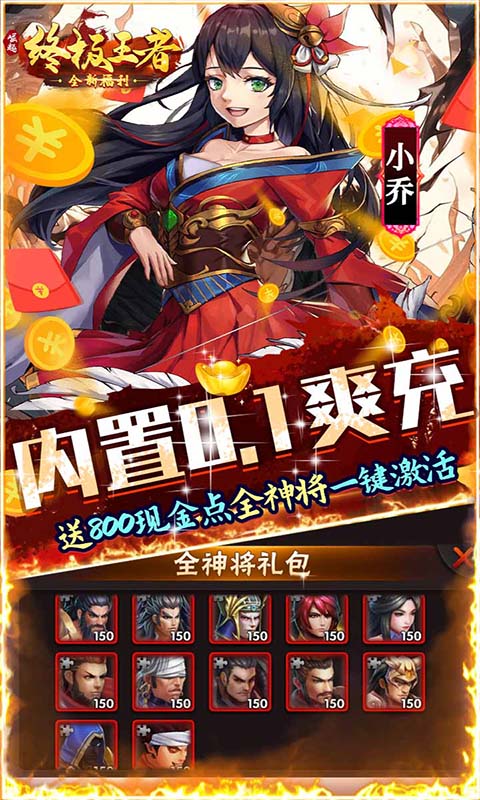 崛起：终极王者(开局全神将)(图2)