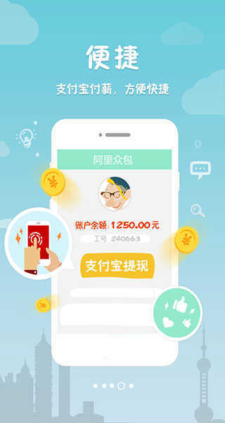 阿里众包商家版(图1) 阿里众包商家版(图1)