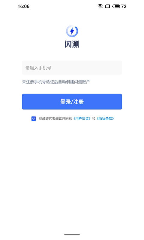 闪测软件