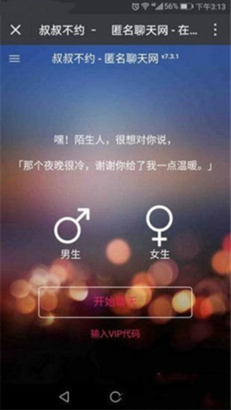叔叔不约匿名聊天官网版 叔叔不约匿名聊天官网版