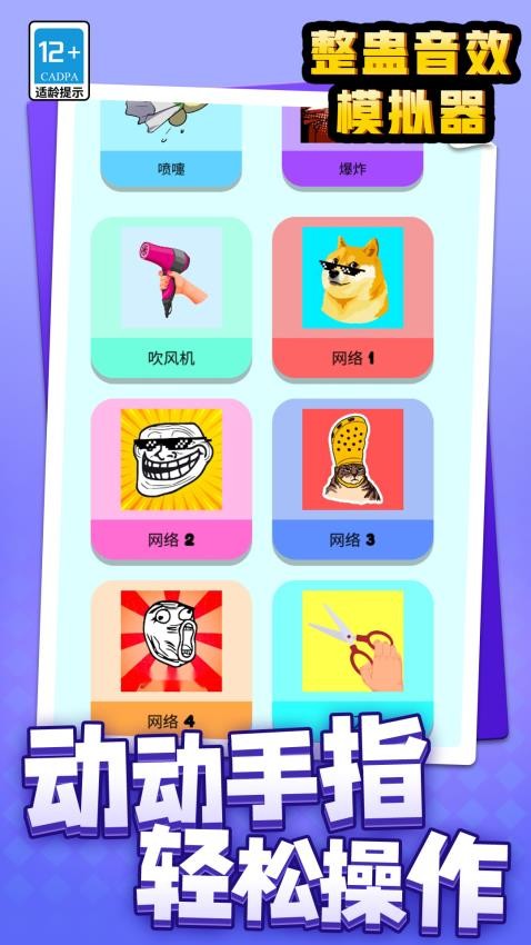 整蛊音效模拟器 整蛊音效模拟器(图1)