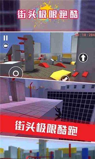 街头极限酷跑手游 街头极限酷跑手游(图1)