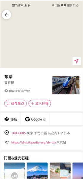 Funliday旅游规划app(图5) Funliday旅游规划app(图5)
