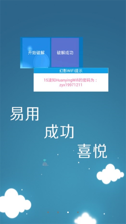 幻影wifi9.0官网版