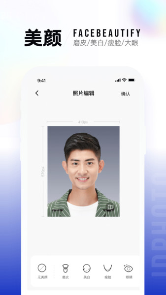一寸照片生成器免费版 一寸照片生成器免费版(图4)
