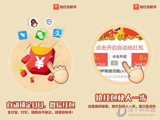 抢红包助手(图1) 抢红包助手(图1)