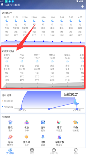 15日实况天气预报app(图3) 15日实况天气预报app(图3)