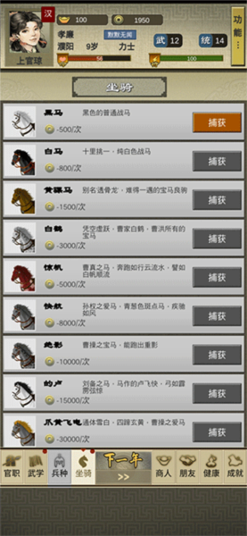 三国人生2正版(图5) 三国人生2正版(图5)