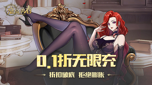 点点勇者(福利版)(图1) 点点勇者(福利版)(图1)