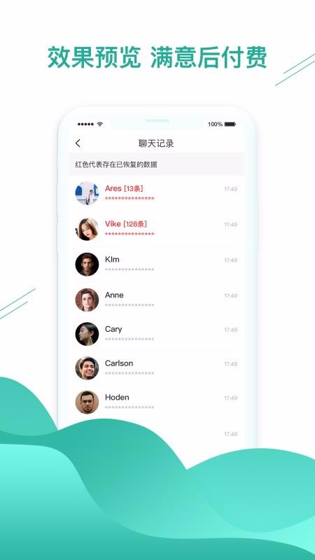 微信数据恢复助手软件