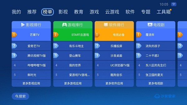 沙发管家电视版(图3) 沙发管家电视版(图3)
