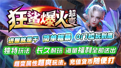 狂鲨爆火超变(图4)