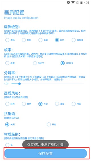 殇痕画质助手新版本(图4) 殇痕画质助手新版本(图4)