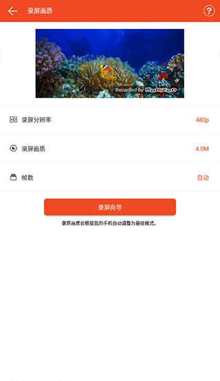 Mobizen录屏手机版本