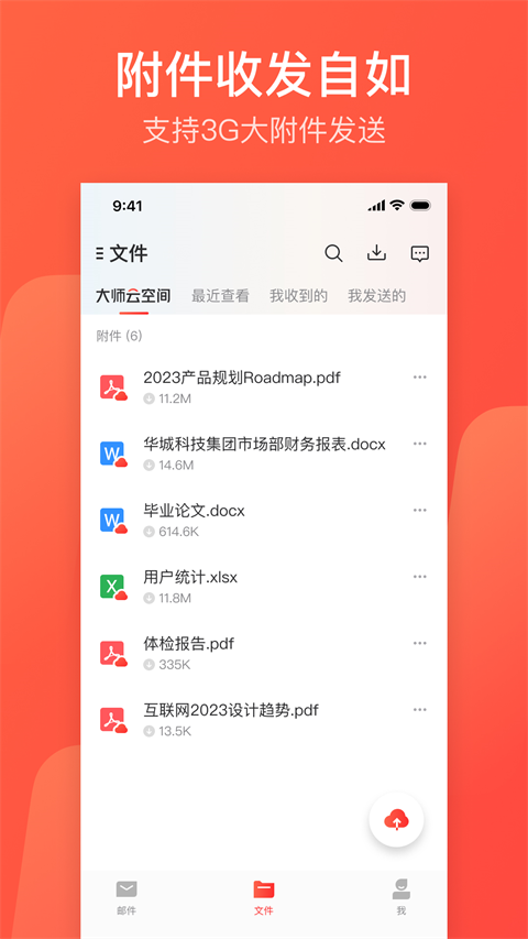 网易邮箱大师(图1) 网易邮箱大师(图1)