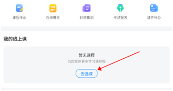 好老师升学帮手机版下载 好老师升学帮手机版下载