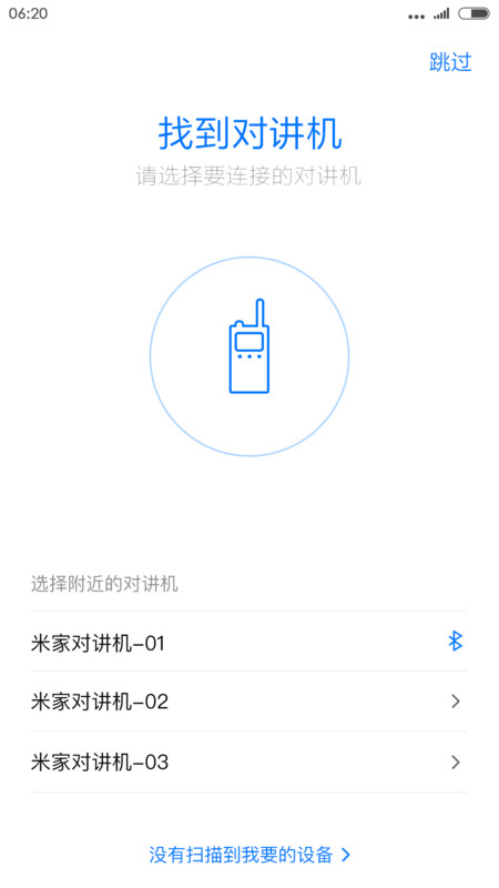 小米对讲机(图1) 小米对讲机(图1)