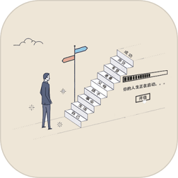 未来人生免费高级市民版