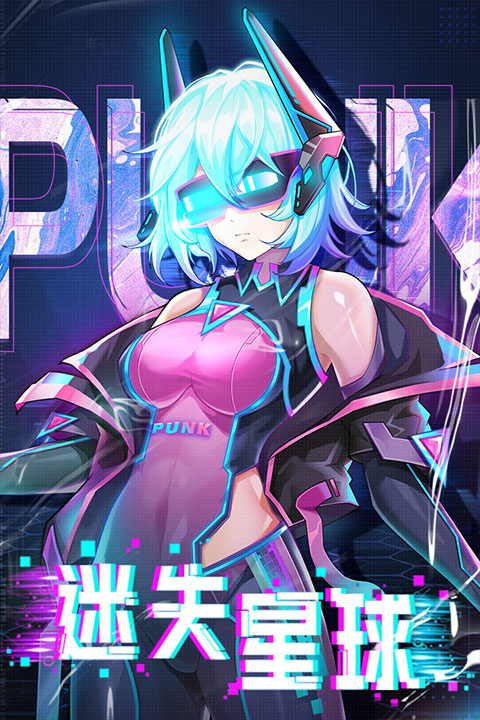 迷失星球 迷失星球