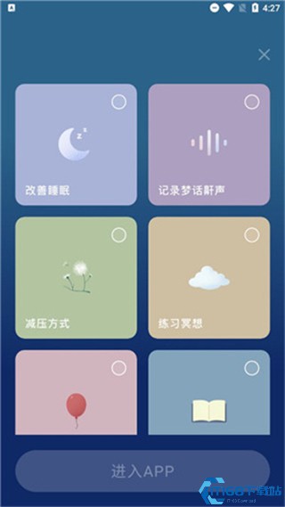 幻休睡眠开启睡前录音流程