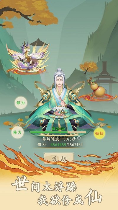 修真之路h5手游