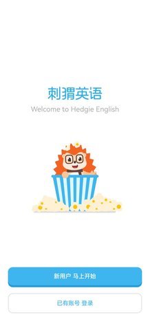 刺猬英语