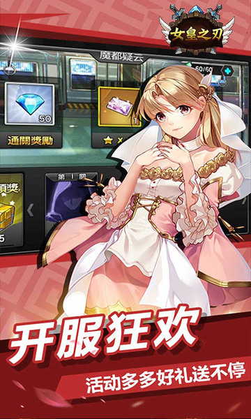 女皇之刃变态版 女皇之刃变态版(图1)