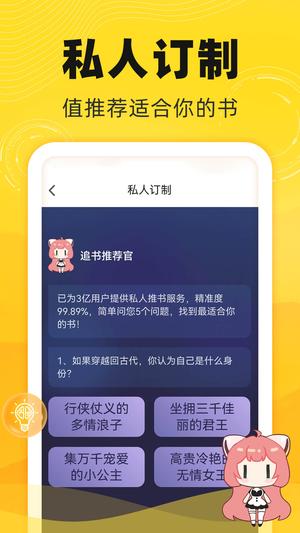 饭团追书 饭团追书