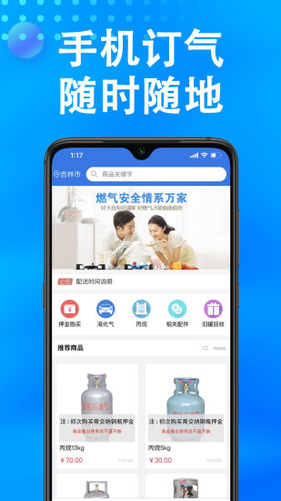 万森燃气最新版(图2) 万森燃气最新版(图2)