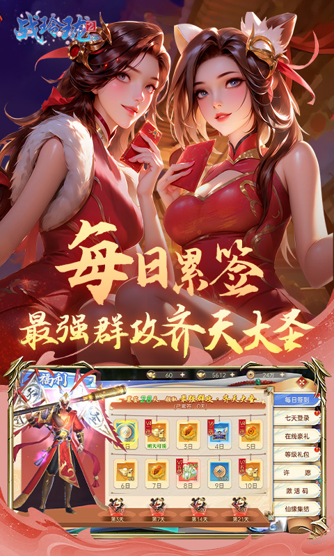 战玲珑2(0.1折免费版)(图3) 战玲珑2(0.1折免费版)(图3)