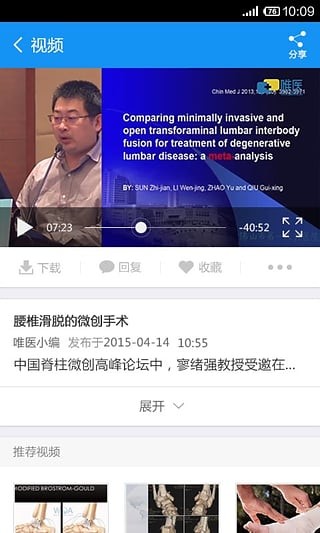 唯医骨科(图1) 唯医骨科(图1)
