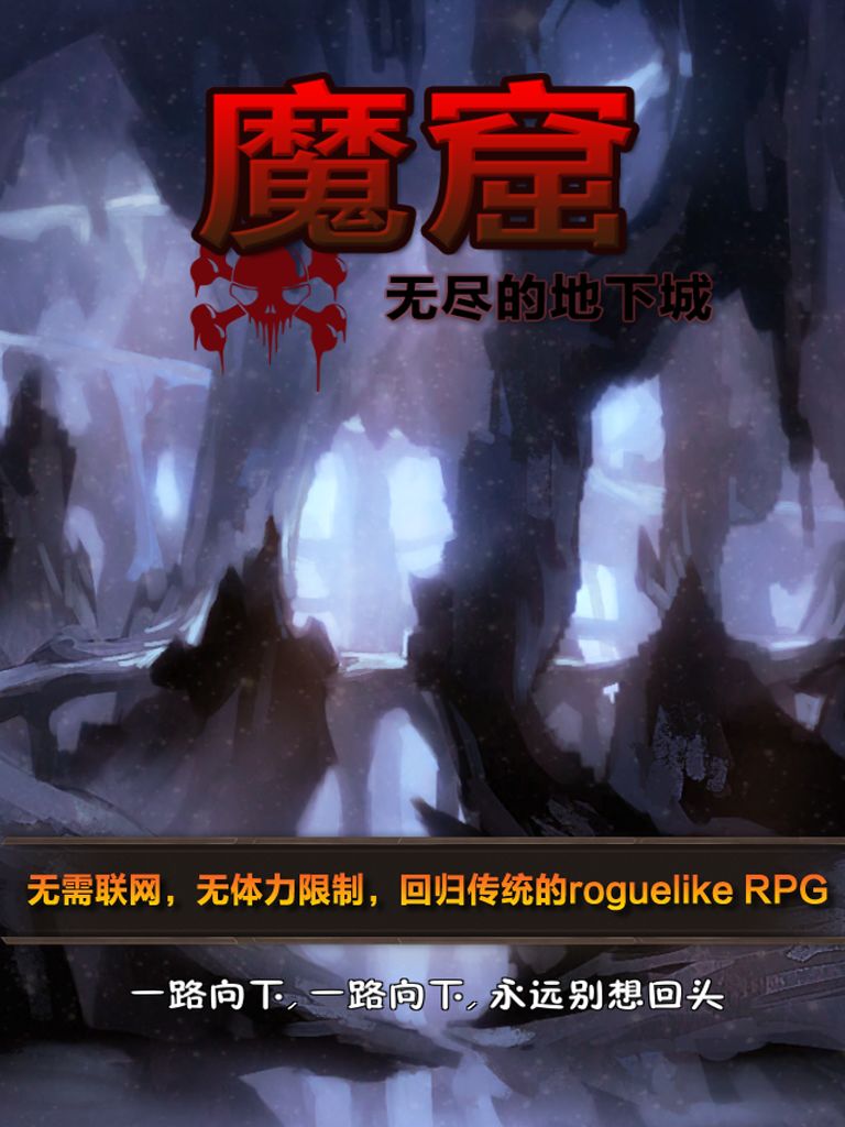 魔窟无尽的地下城修改器