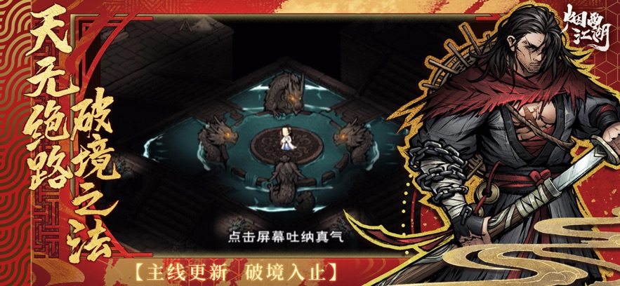烟雨江湖官网版