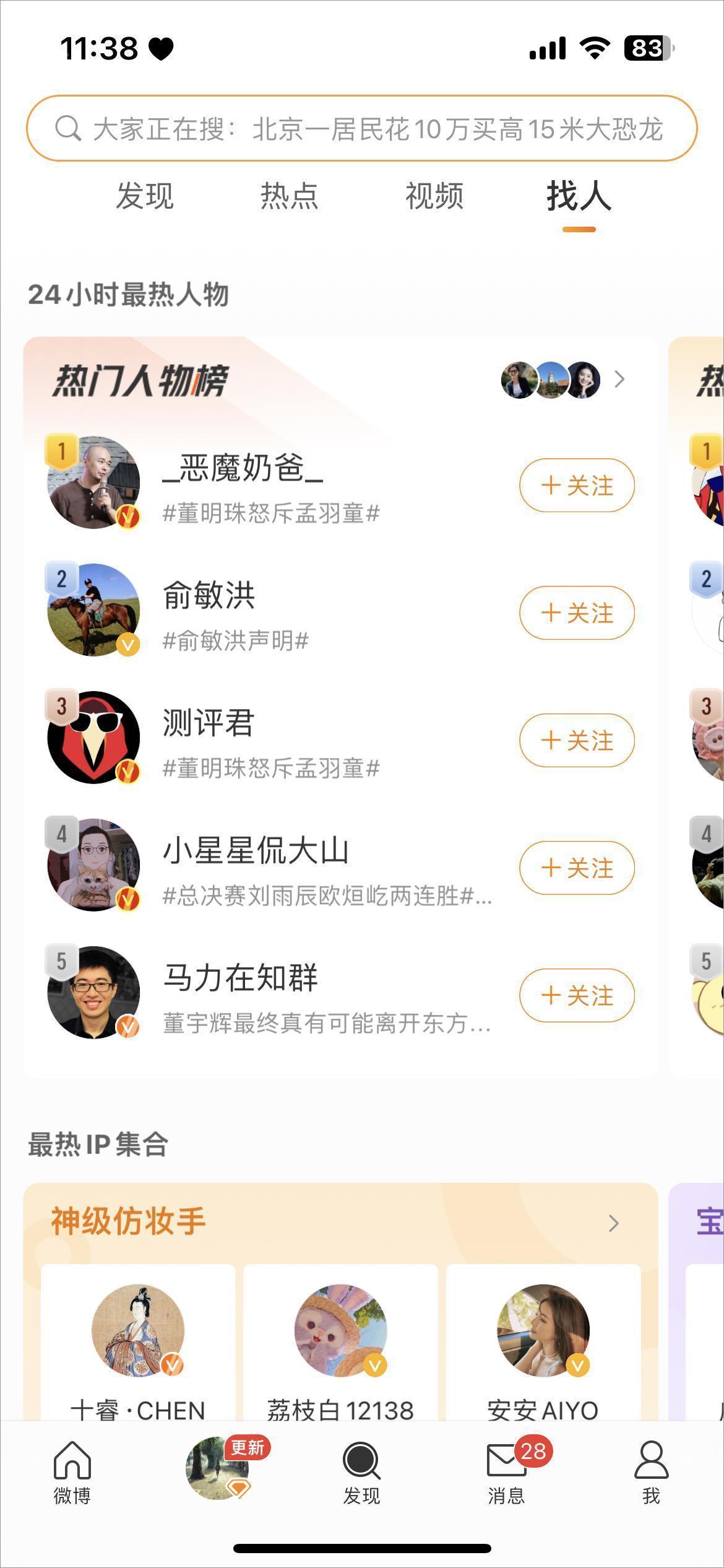 微博(图5)