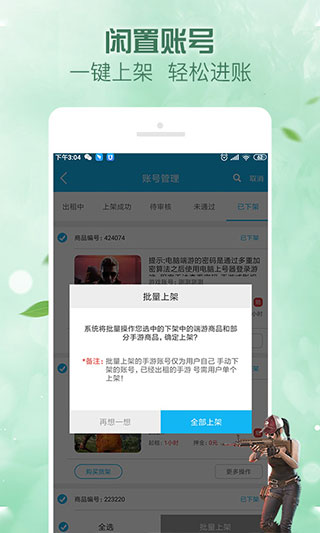 人人租号app新人注册红包版