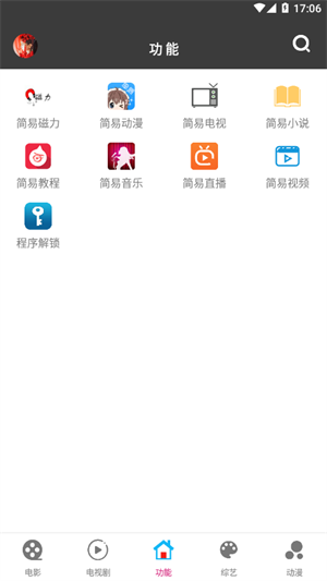 简易影视1.9.7永久版最新版