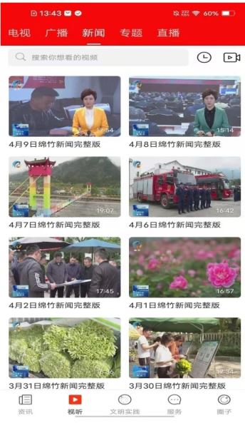 画境绵竹(综合新闻媒体)v3.1.00安卓版 画境绵竹(综合新闻媒体)(图1)