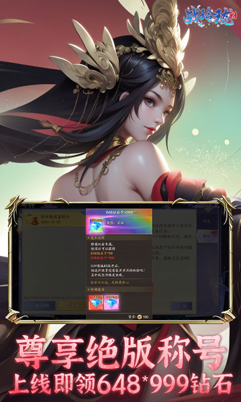 战玲珑2(0.1折每日送648)(图4)