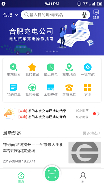 合肥充电安卓版(图2) 合肥充电安卓版(图2)