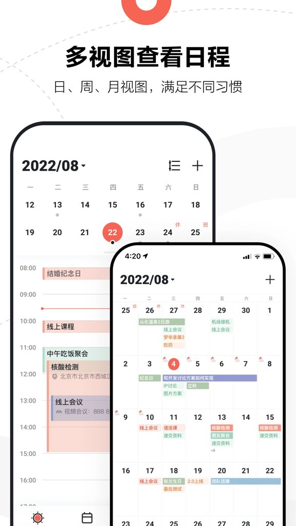 腾讯日历(图1)