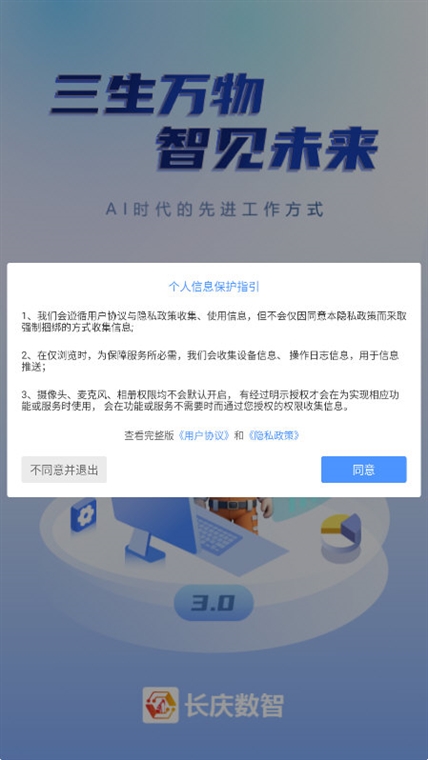 长庆数智APP安卓版(图1) 长庆数智APP安卓版(图1)