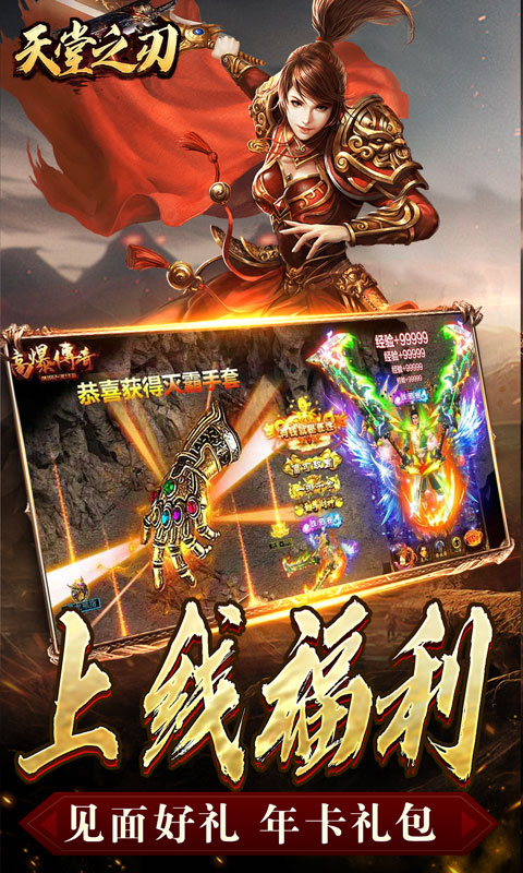 天堂之刃(战宠火龙爆充)(图2) 天堂之刃(战宠火龙爆充)(图2)
