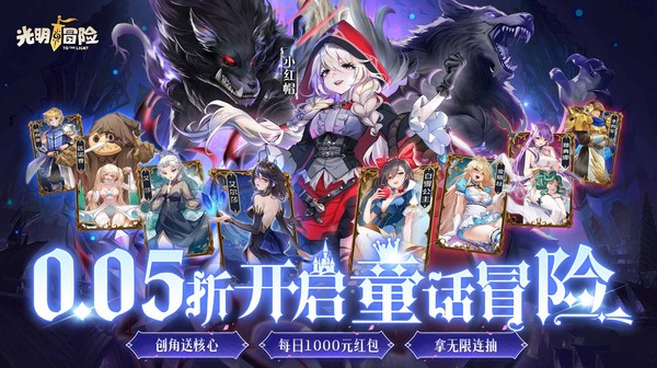 光明冒险(0.05折抽6480)(图1)