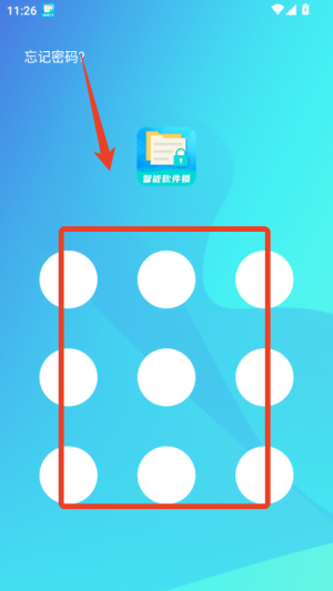 手机软件隐私锁app(图1) 手机软件隐私锁app(图1)