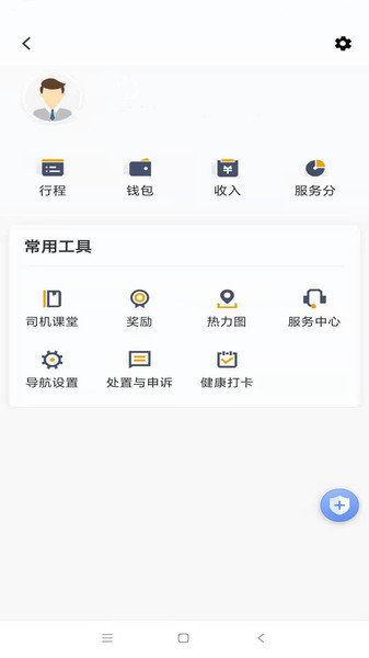 蓉橙出行app司机版 蓉橙出行app司机版(图1)